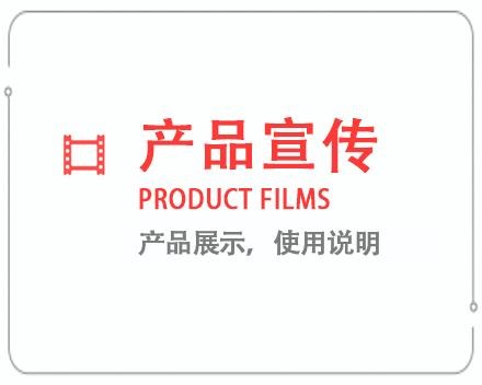 日照产品宣传片 